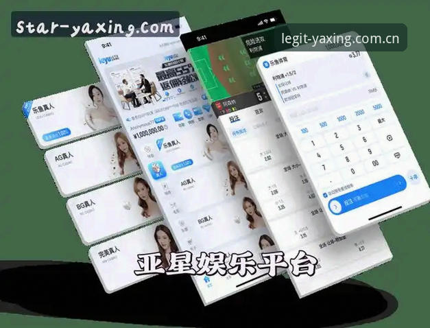 权威认证娱乐平台攻略：亚星平台官网完整使用指南